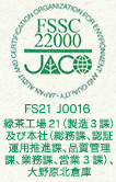 FC13J0004 本社(営業3課、業務課、品質管理課)及び緑茶工場21