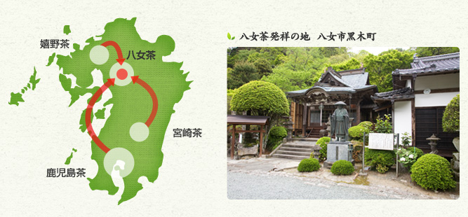 八女茶発祥の地 八女市黒木町